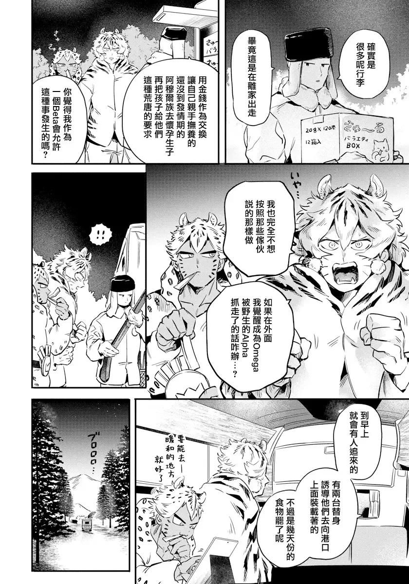 [Akahoshi Jake] Rare Omega Shunki | 稀有Omega的情欲 Ch. 1-6 + 番外+特典 Fhentai - Page 28