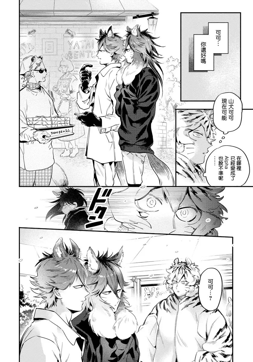 [Akahoshi Jake] Rare Omega Shunki | 稀有Omega的情欲 Ch. 1-6 + 番外+特典 Fhentai - Page 30