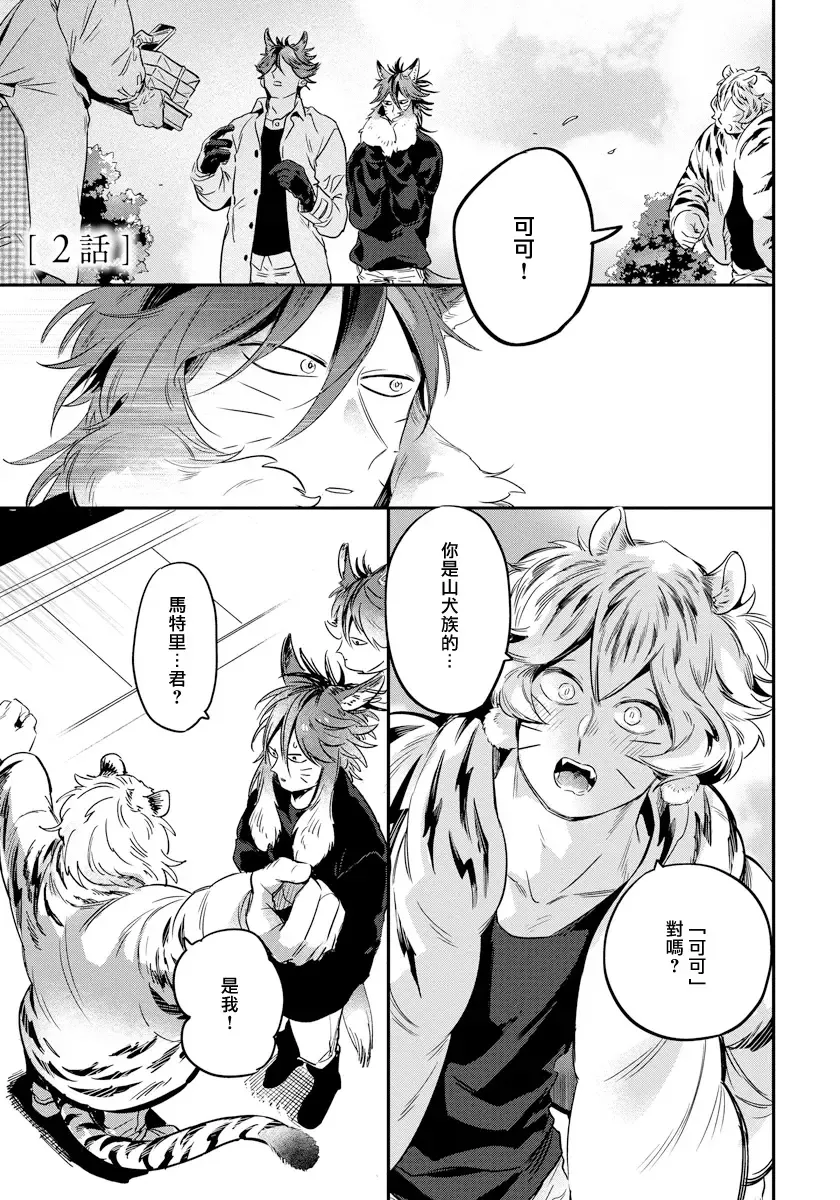 [Akahoshi Jake] Rare Omega Shunki | 稀有Omega的情欲 Ch. 1-6 + 番外+特典 Fhentai - Page 32