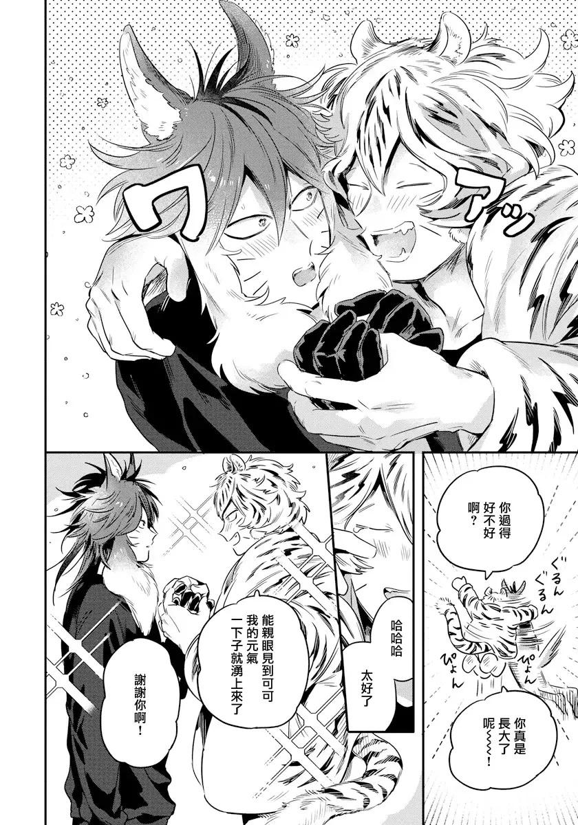 [Akahoshi Jake] Rare Omega Shunki | 稀有Omega的情欲 Ch. 1-6 + 番外+特典 Fhentai - Page 33