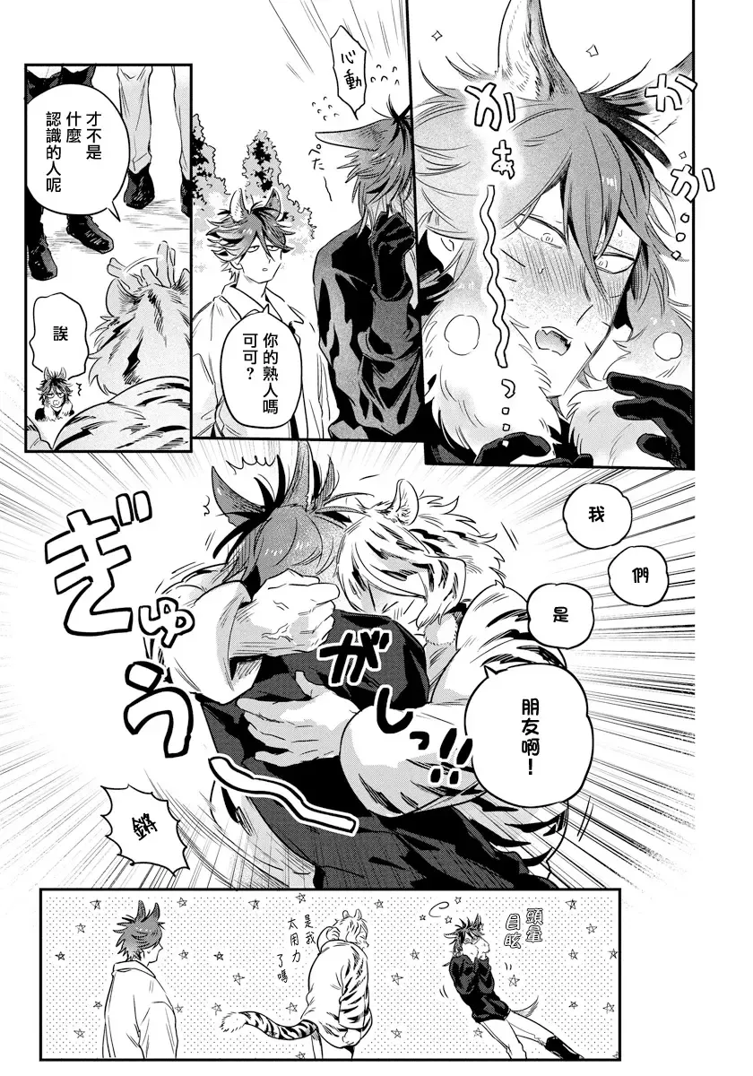 [Akahoshi Jake] Rare Omega Shunki | 稀有Omega的情欲 Ch. 1-6 + 番外+特典 Fhentai - Page 34