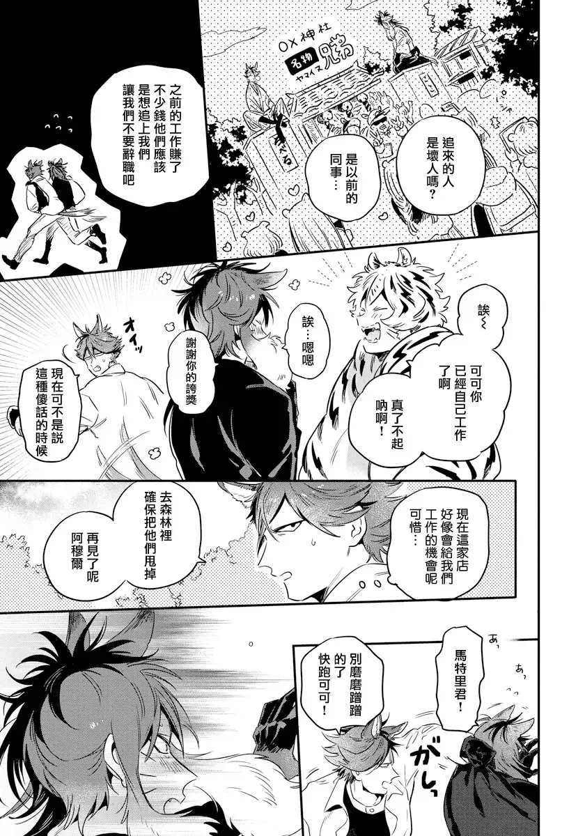 [Akahoshi Jake] Rare Omega Shunki | 稀有Omega的情欲 Ch. 1-6 + 番外+特典 Fhentai - Page 36