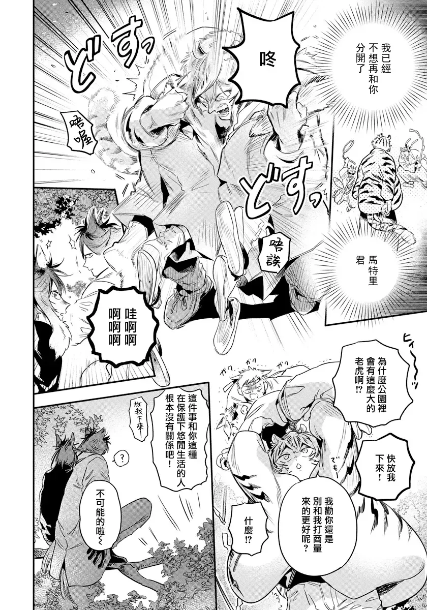 [Akahoshi Jake] Rare Omega Shunki | 稀有Omega的情欲 Ch. 1-6 + 番外+特典 Fhentai - Page 37