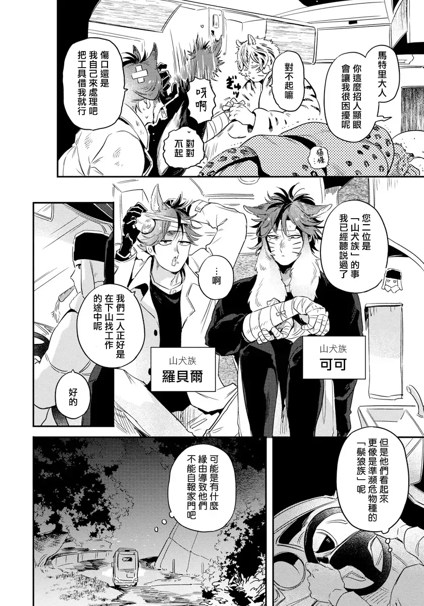 [Akahoshi Jake] Rare Omega Shunki | 稀有Omega的情欲 Ch. 1-6 + 番外+特典 Fhentai - Page 39
