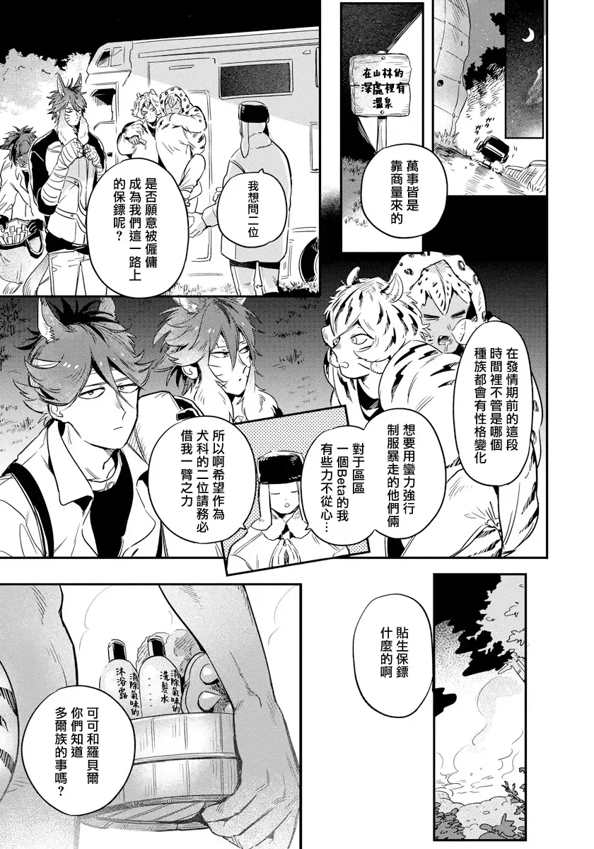 [Akahoshi Jake] Rare Omega Shunki | 稀有Omega的情欲 Ch. 1-6 + 番外+特典 Fhentai - Page 40