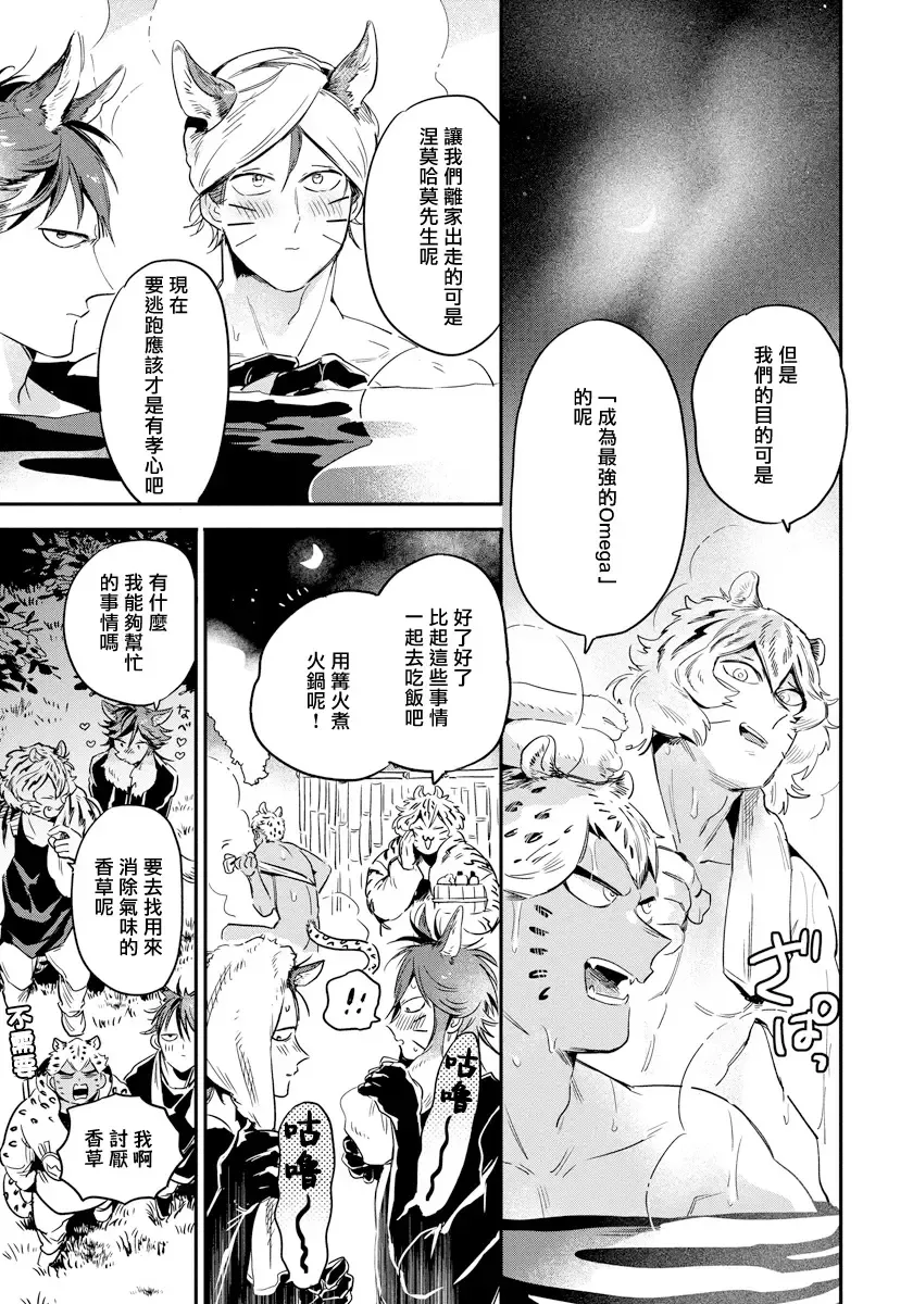 [Akahoshi Jake] Rare Omega Shunki | 稀有Omega的情欲 Ch. 1-6 + 番外+特典 Fhentai - Page 42