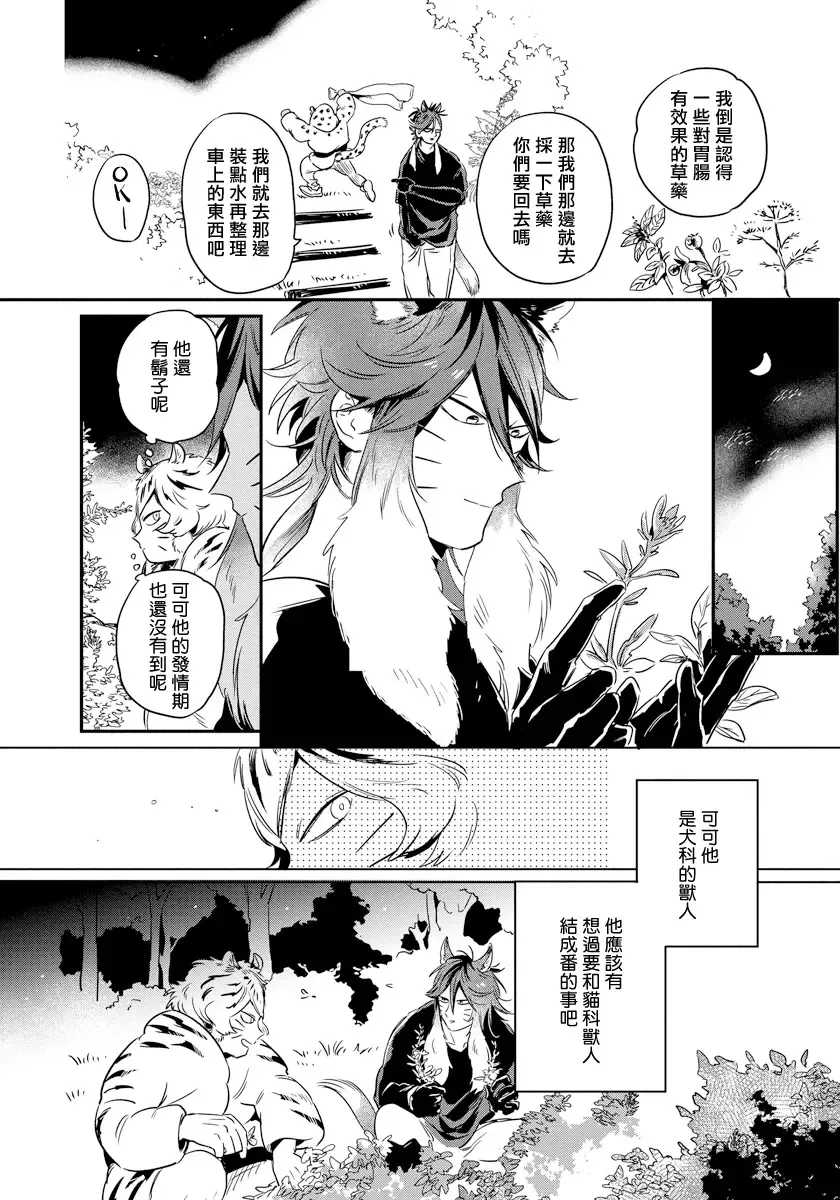 [Akahoshi Jake] Rare Omega Shunki | 稀有Omega的情欲 Ch. 1-6 + 番外+特典 Fhentai - Page 43