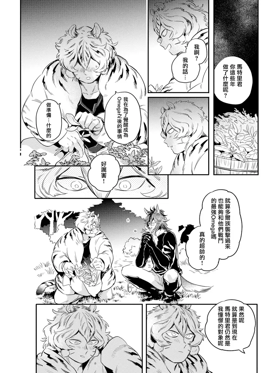 [Akahoshi Jake] Rare Omega Shunki | 稀有Omega的情欲 Ch. 1-6 + 番外+特典 Fhentai - Page 45