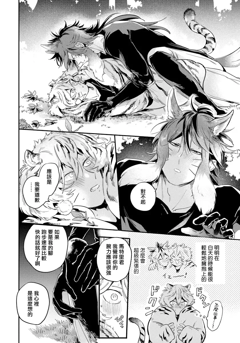 [Akahoshi Jake] Rare Omega Shunki | 稀有Omega的情欲 Ch. 1-6 + 番外+特典 Fhentai - Page 47