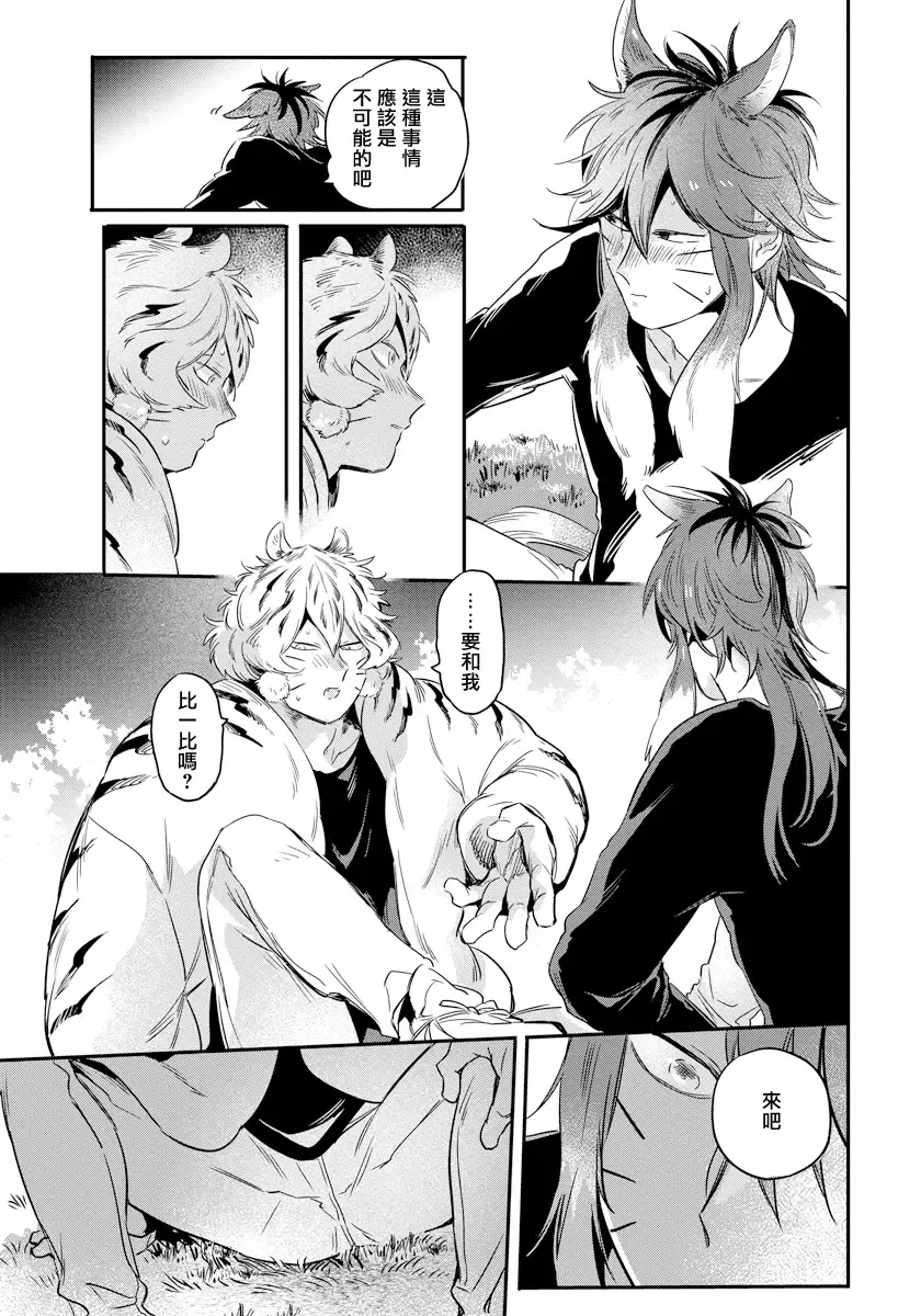 [Akahoshi Jake] Rare Omega Shunki | 稀有Omega的情欲 Ch. 1-6 + 番外+特典 Fhentai - Page 48