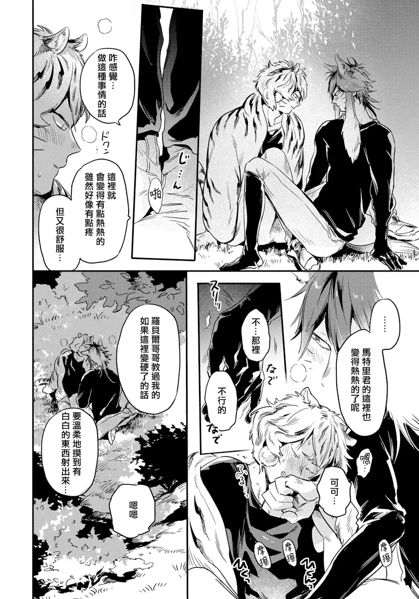 [Akahoshi Jake] Rare Omega Shunki | 稀有Omega的情欲 Ch. 1-6 + 番外+特典 Fhentai - Page 49