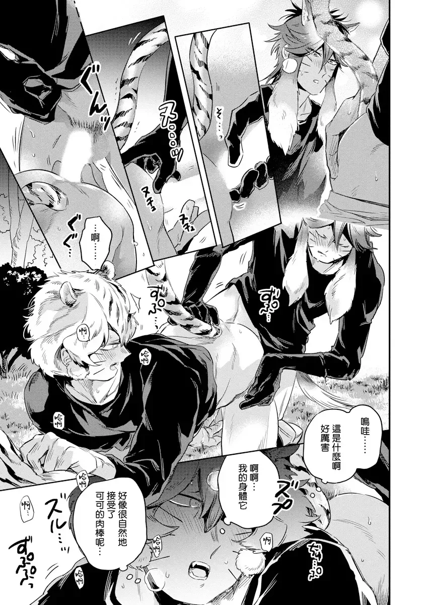 [Akahoshi Jake] Rare Omega Shunki | 稀有Omega的情欲 Ch. 1-6 + 番外+特典 Fhentai - Page 52