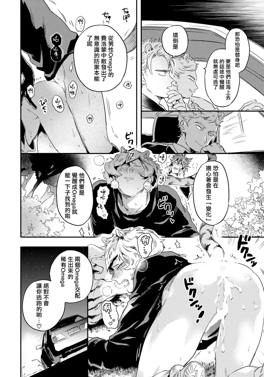 [Akahoshi Jake] Rare Omega Shunki | 稀有Omega的情欲 Ch. 1-6 + 番外+特典 Fhentai - Page 55
