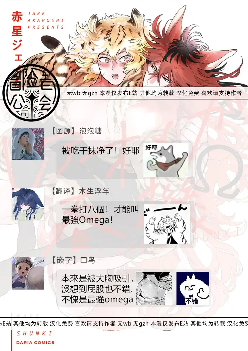 [Akahoshi Jake] Rare Omega Shunki | 稀有Omega的情欲 Ch. 1-6 + 番外+特典 Fhentai - Page 56