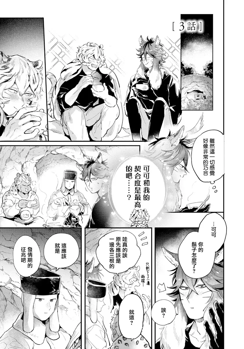 [Akahoshi Jake] Rare Omega Shunki | 稀有Omega的情欲 Ch. 1-6 + 番外+特典 Fhentai - Page 57