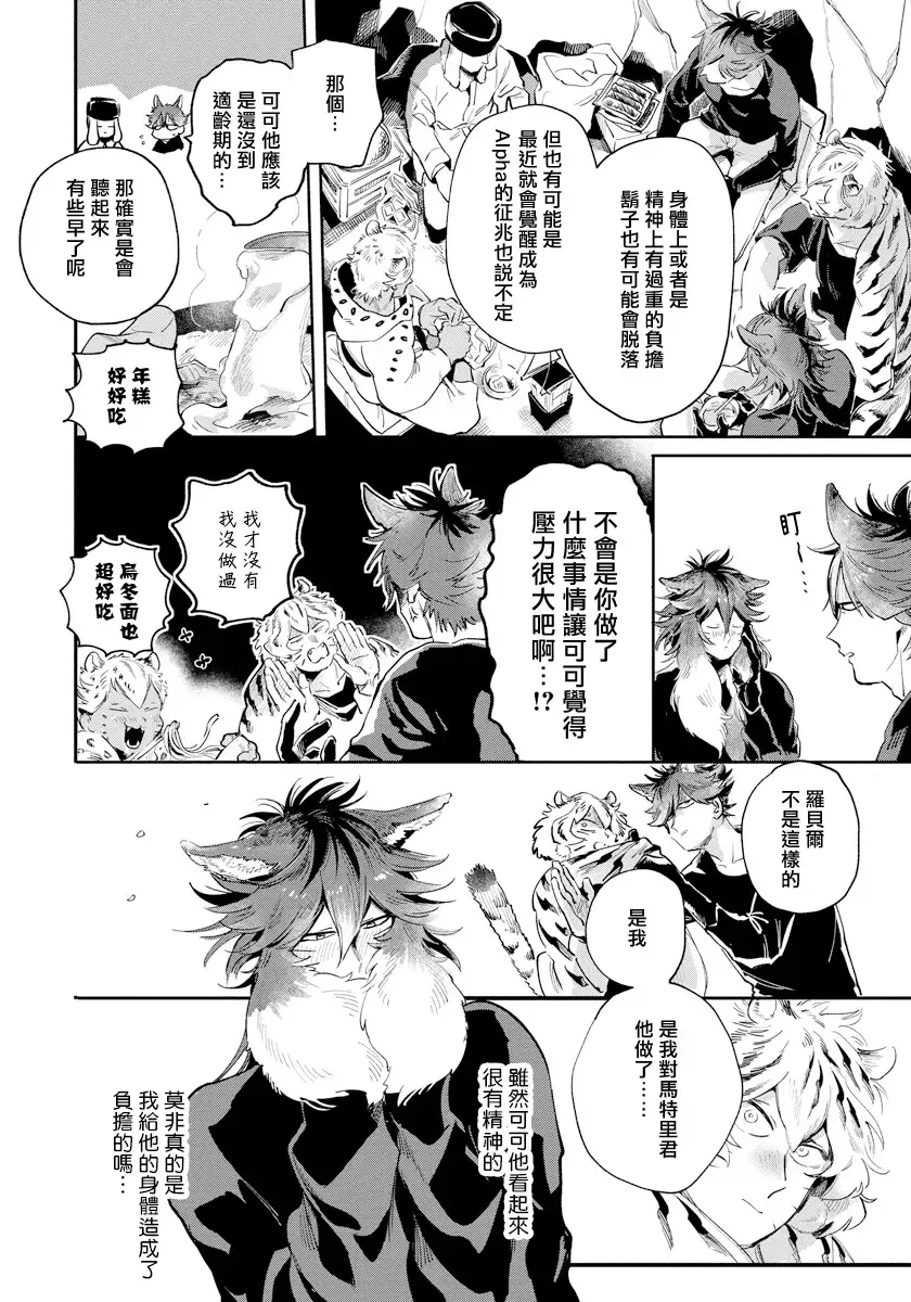 [Akahoshi Jake] Rare Omega Shunki | 稀有Omega的情欲 Ch. 1-6 + 番外+特典 Fhentai - Page 58