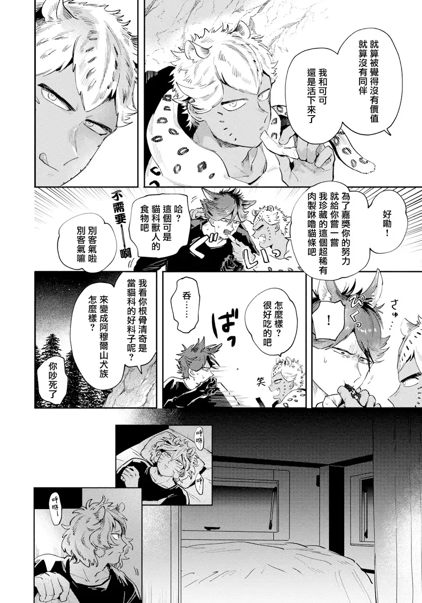 [Akahoshi Jake] Rare Omega Shunki | 稀有Omega的情欲 Ch. 1-6 + 番外+特典 Fhentai - Page 62