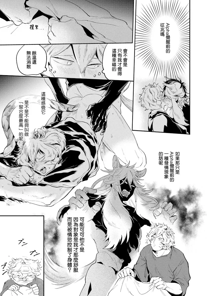 [Akahoshi Jake] Rare Omega Shunki | 稀有Omega的情欲 Ch. 1-6 + 番外+特典 Fhentai - Page 63