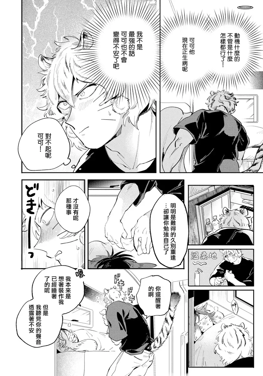 [Akahoshi Jake] Rare Omega Shunki | 稀有Omega的情欲 Ch. 1-6 + 番外+特典 Fhentai - Page 64