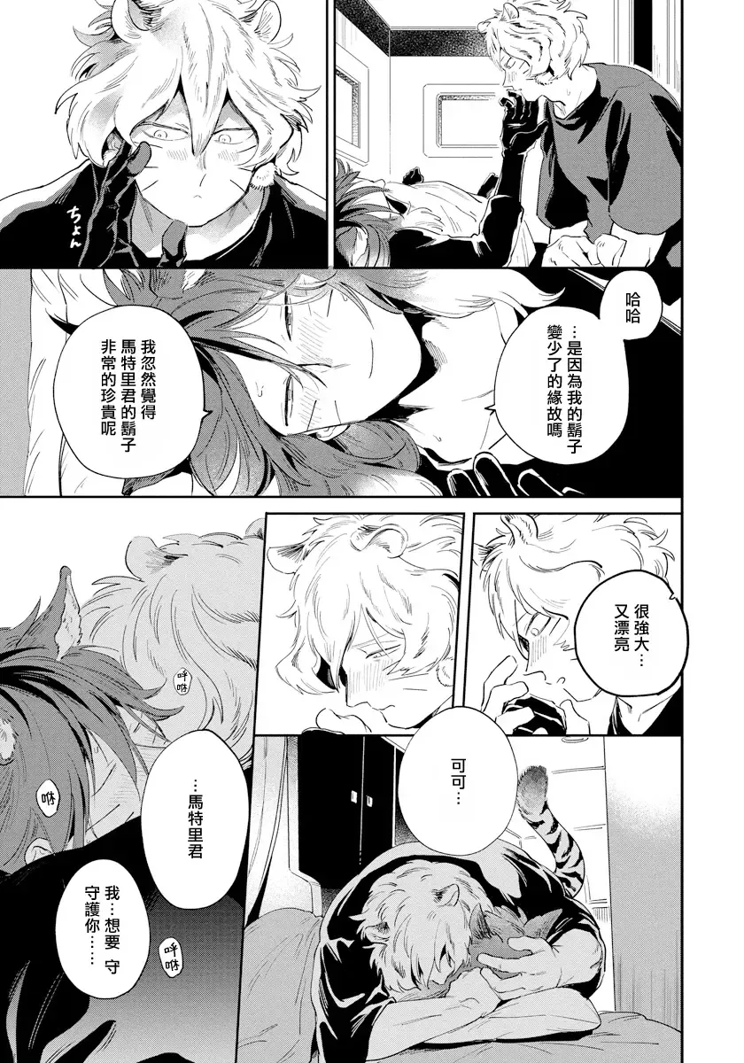 [Akahoshi Jake] Rare Omega Shunki | 稀有Omega的情欲 Ch. 1-6 + 番外+特典 Fhentai - Page 65