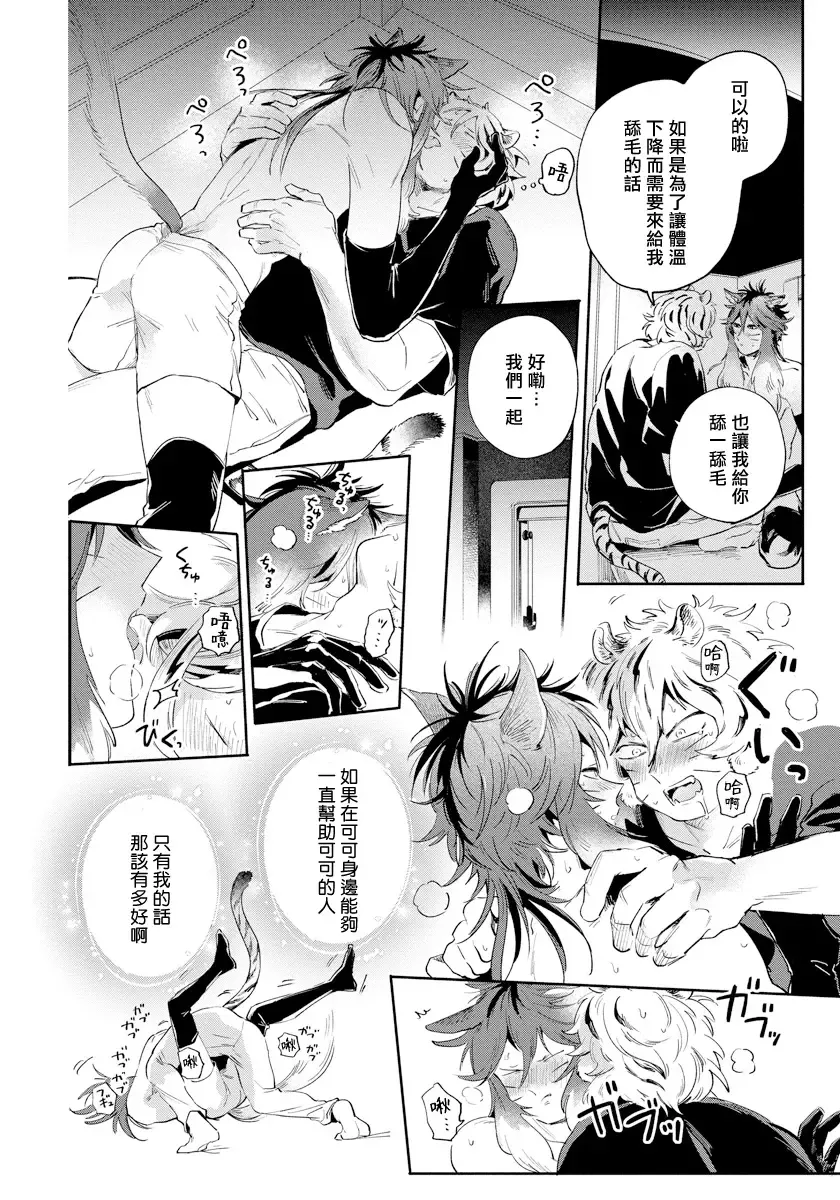 [Akahoshi Jake] Rare Omega Shunki | 稀有Omega的情欲 Ch. 1-6 + 番外+特典 Fhentai - Page 68