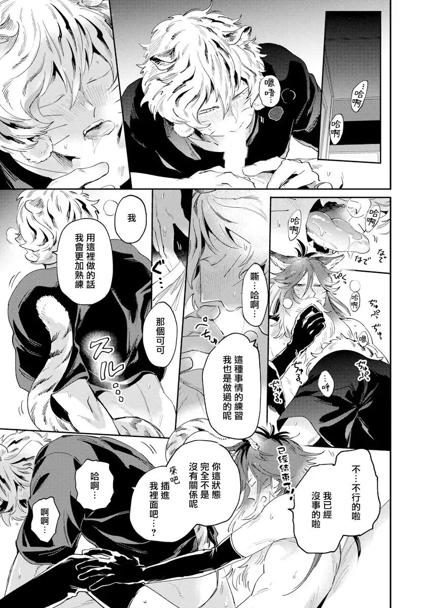 [Akahoshi Jake] Rare Omega Shunki | 稀有Omega的情欲 Ch. 1-6 + 番外+特典 Fhentai - Page 69
