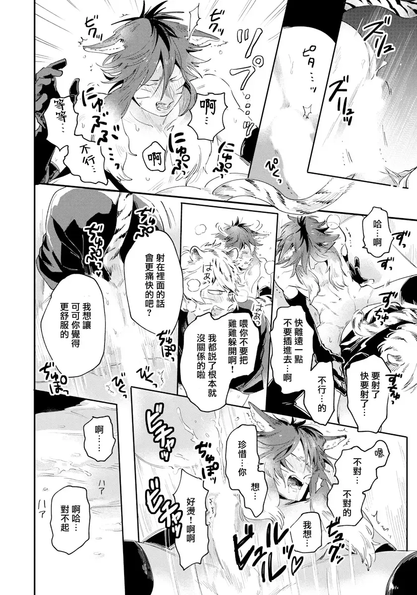 [Akahoshi Jake] Rare Omega Shunki | 稀有Omega的情欲 Ch. 1-6 + 番外+特典 Fhentai - Page 70