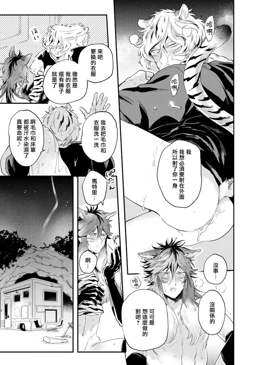 [Akahoshi Jake] Rare Omega Shunki | 稀有Omega的情欲 Ch. 1-6 + 番外+特典 Fhentai - Page 71