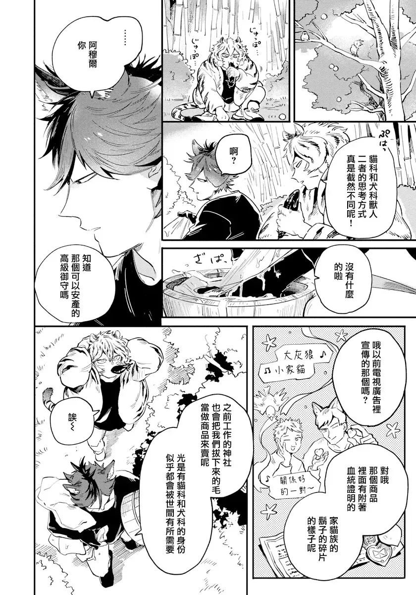 [Akahoshi Jake] Rare Omega Shunki | 稀有Omega的情欲 Ch. 1-6 + 番外+特典 Fhentai - Page 72
