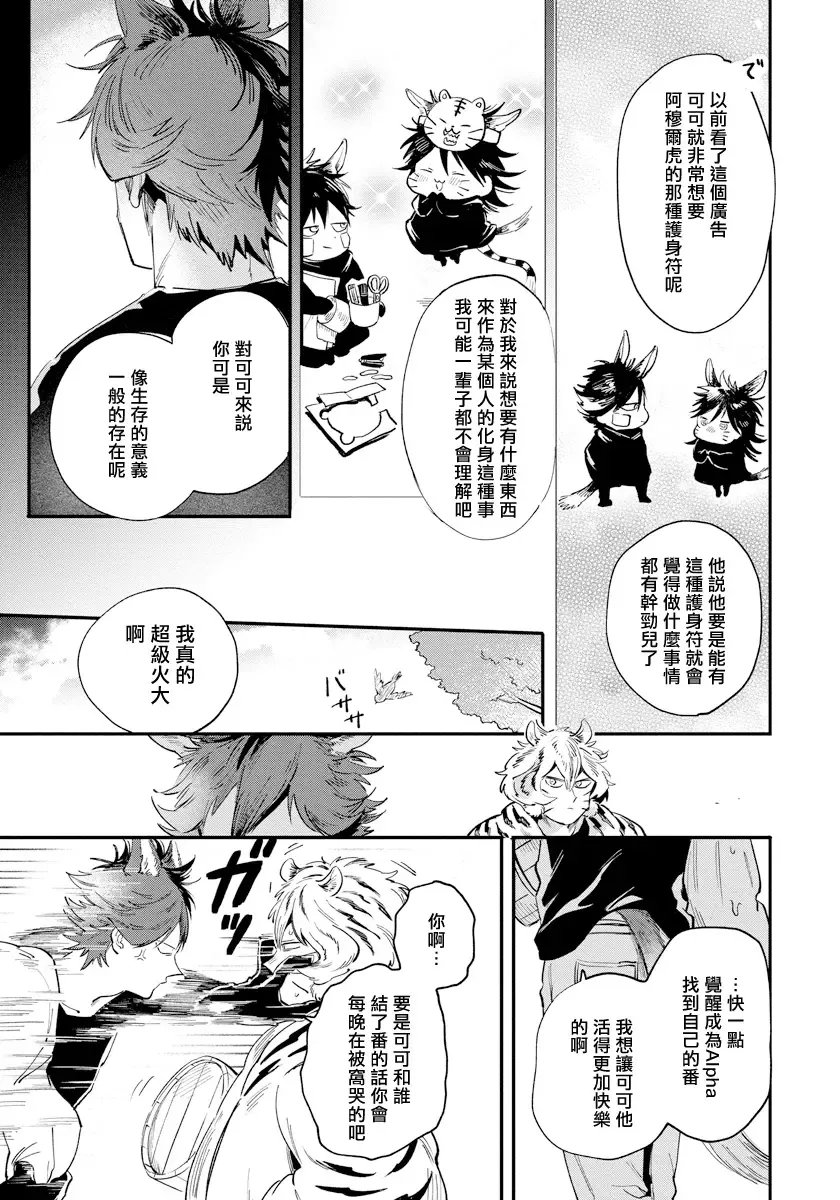 [Akahoshi Jake] Rare Omega Shunki | 稀有Omega的情欲 Ch. 1-6 + 番外+特典 Fhentai - Page 73