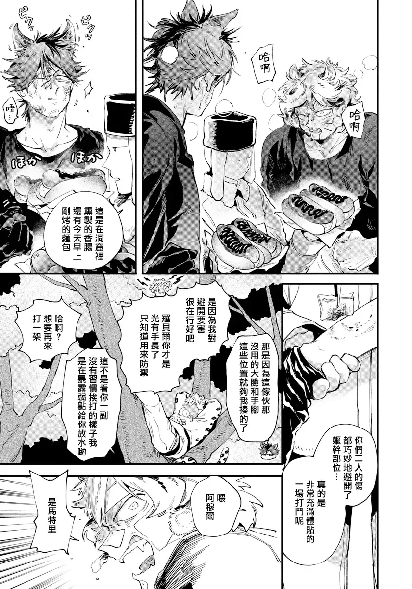 [Akahoshi Jake] Rare Omega Shunki | 稀有Omega的情欲 Ch. 1-6 + 番外+特典 Fhentai - Page 75