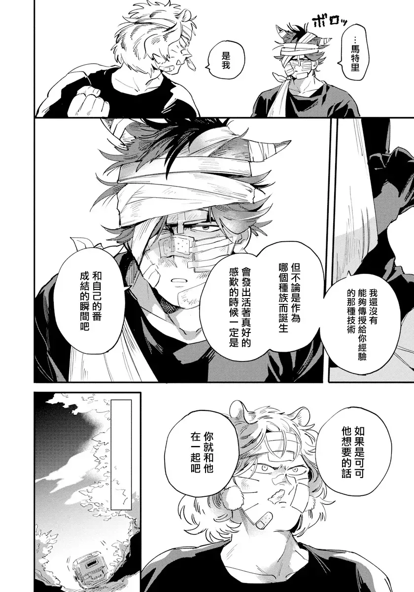 [Akahoshi Jake] Rare Omega Shunki | 稀有Omega的情欲 Ch. 1-6 + 番外+特典 Fhentai - Page 76