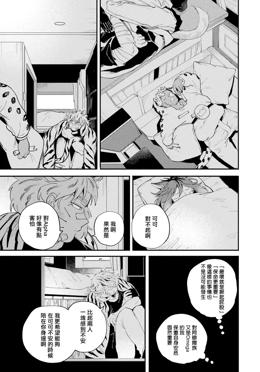 [Akahoshi Jake] Rare Omega Shunki | 稀有Omega的情欲 Ch. 1-6 + 番外+特典 Fhentai - Page 77
