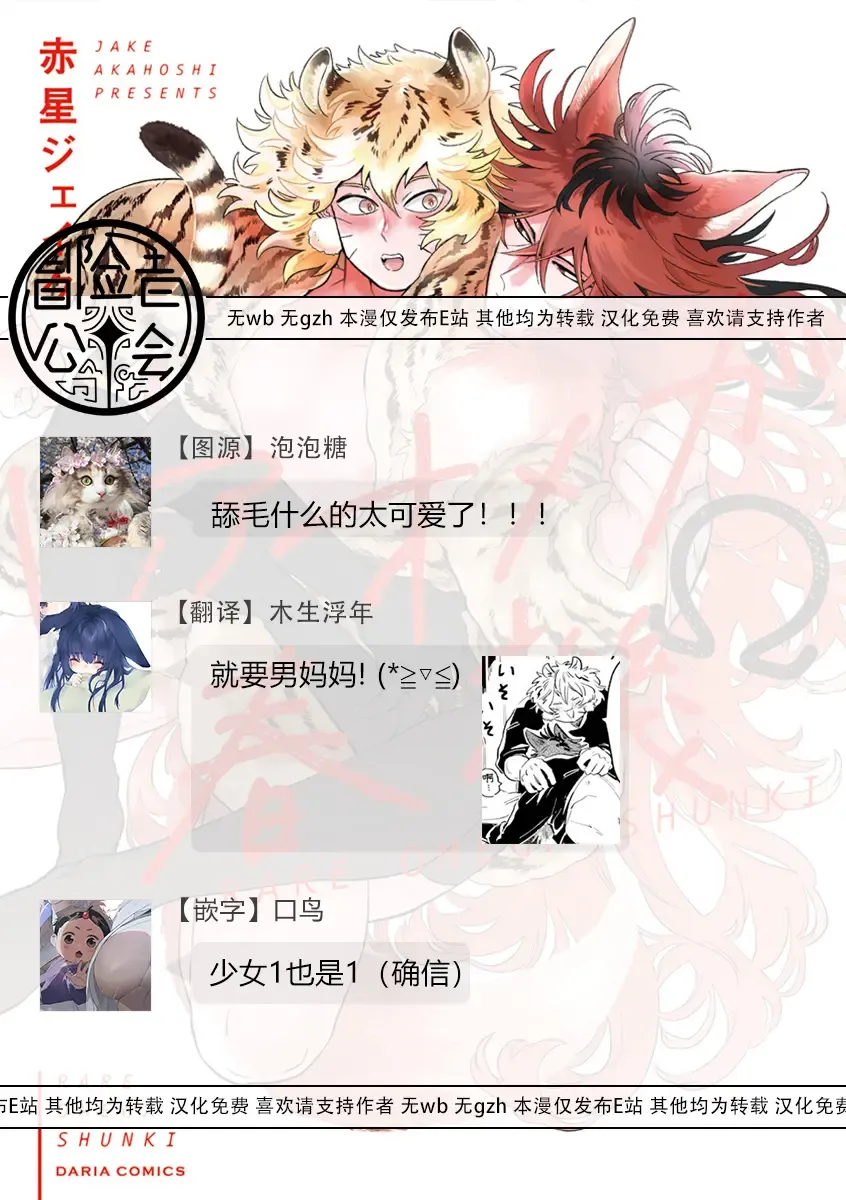 [Akahoshi Jake] Rare Omega Shunki | 稀有Omega的情欲 Ch. 1-6 + 番外+特典 Fhentai - Page 81