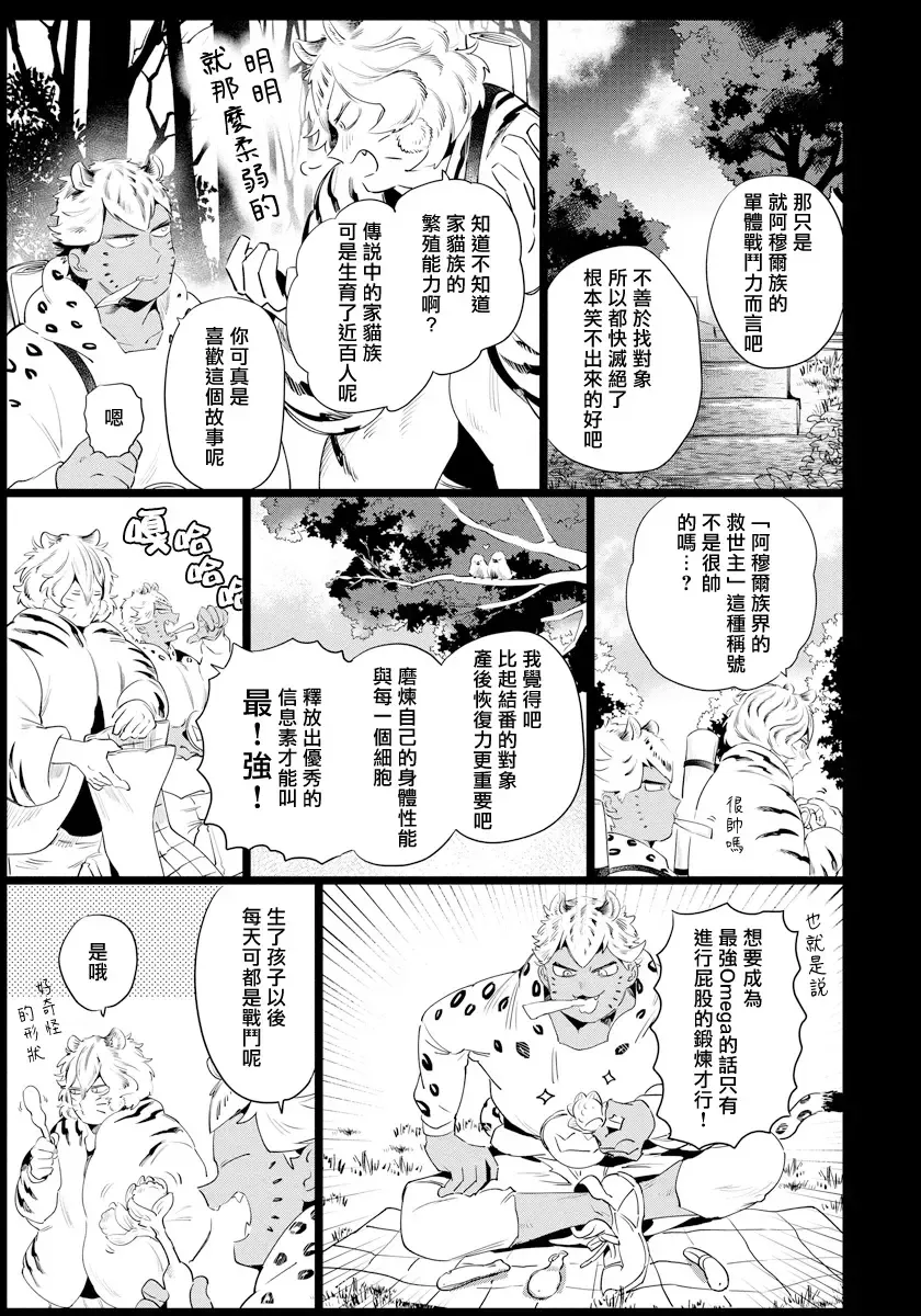 [Akahoshi Jake] Rare Omega Shunki | 稀有Omega的情欲 Ch. 1-6 + 番外+特典 Fhentai - Page 84