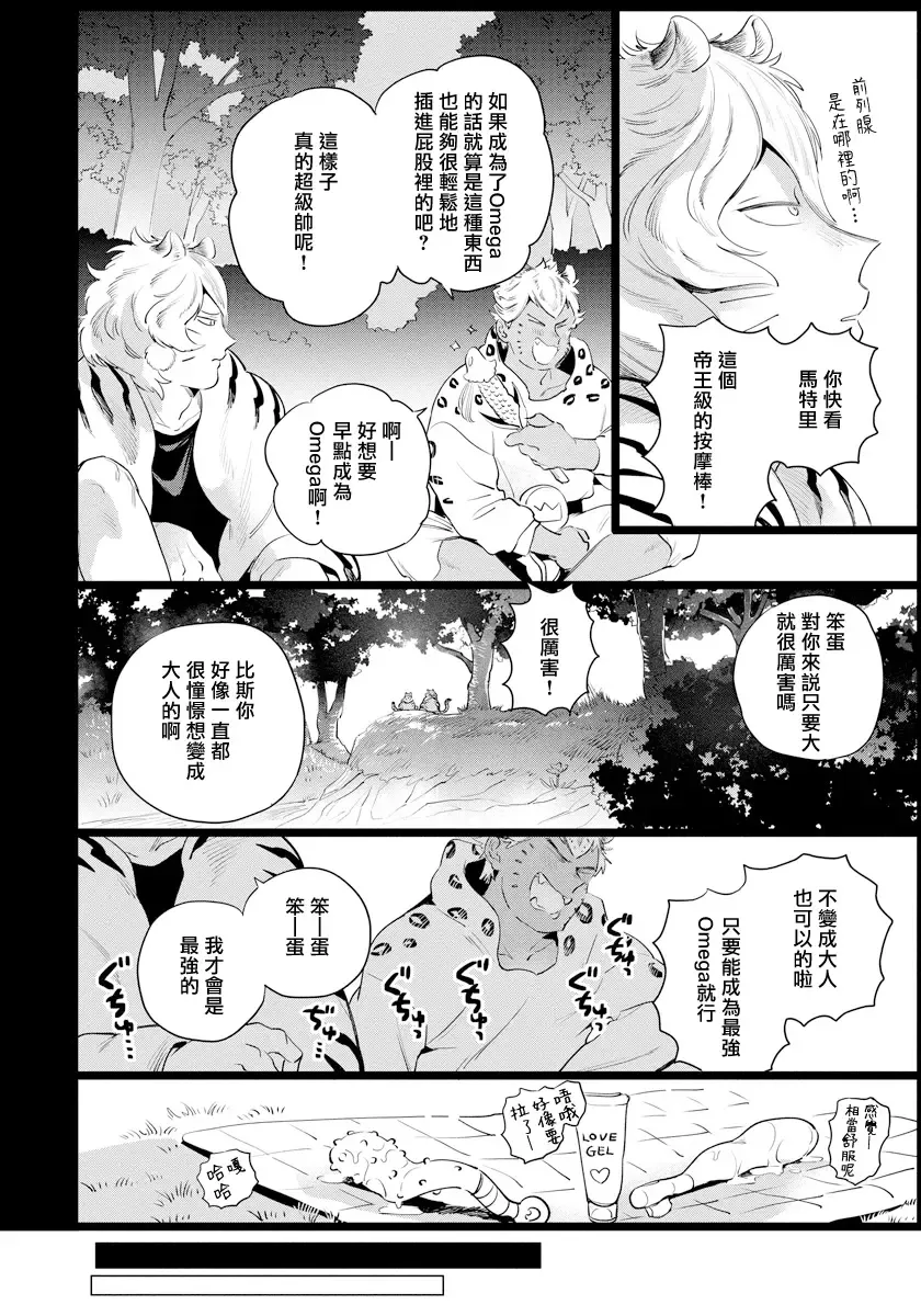 [Akahoshi Jake] Rare Omega Shunki | 稀有Omega的情欲 Ch. 1-6 + 番外+特典 Fhentai - Page 85
