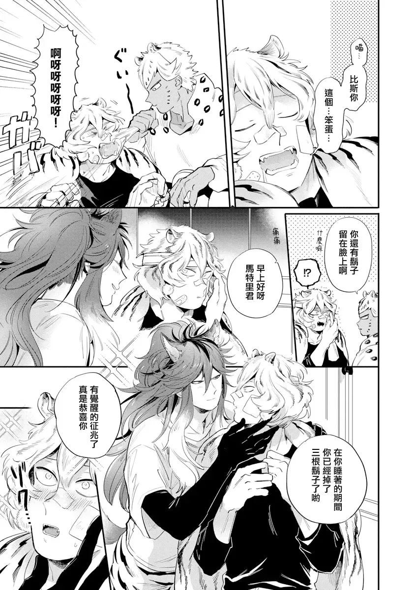 [Akahoshi Jake] Rare Omega Shunki | 稀有Omega的情欲 Ch. 1-6 + 番外+特典 Fhentai - Page 86