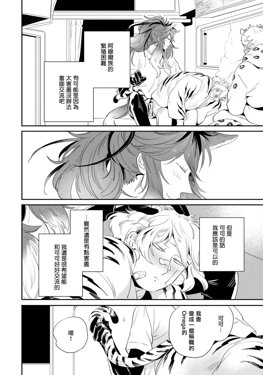 [Akahoshi Jake] Rare Omega Shunki | 稀有Omega的情欲 Ch. 1-6 + 番外+特典 Fhentai - Page 89