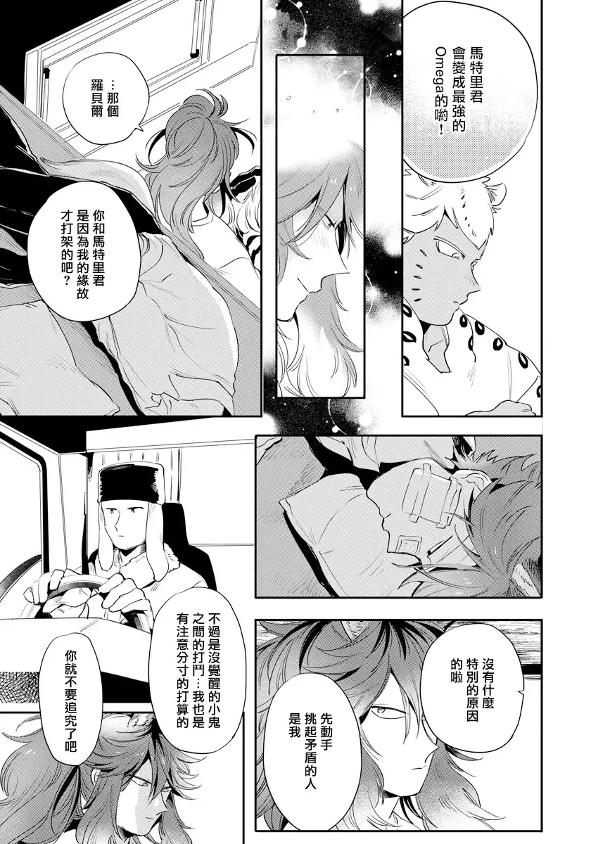[Akahoshi Jake] Rare Omega Shunki | 稀有Omega的情欲 Ch. 1-6 + 番外+特典 Fhentai - Page 90