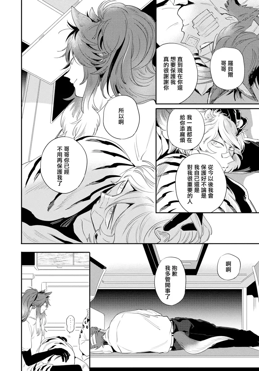 [Akahoshi Jake] Rare Omega Shunki | 稀有Omega的情欲 Ch. 1-6 + 番外+特典 Fhentai - Page 91