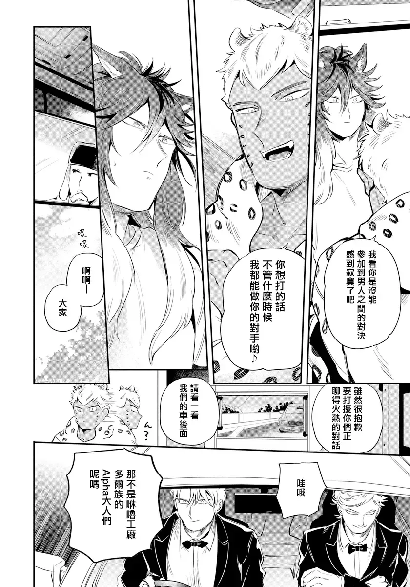 [Akahoshi Jake] Rare Omega Shunki | 稀有Omega的情欲 Ch. 1-6 + 番外+特典 Fhentai - Page 93