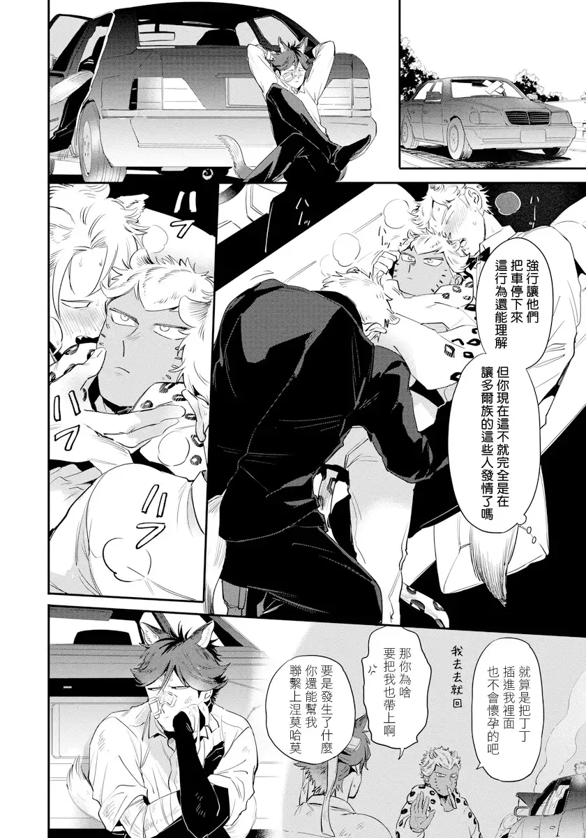 [Akahoshi Jake] Rare Omega Shunki | 稀有Omega的情欲 Ch. 1-6 + 番外+特典 Fhentai - Page 95