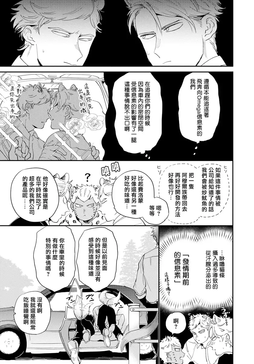 [Akahoshi Jake] Rare Omega Shunki | 稀有Omega的情欲 Ch. 1-6 + 番外+特典 Fhentai - Page 98