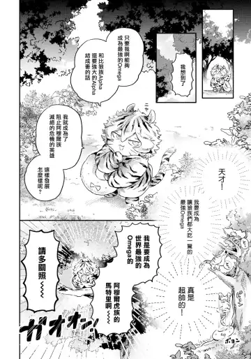 [Akahoshi Jake] Rare Omega Shunki | 稀有Omega的情欲 Ch. 1-6 + 番外+特典 Fhentai - Page 10