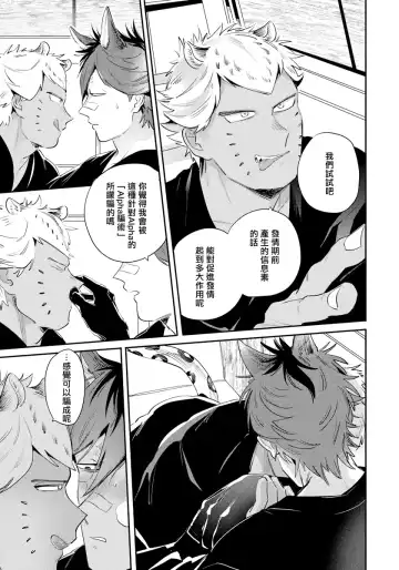 [Akahoshi Jake] Rare Omega Shunki | 稀有Omega的情欲 Ch. 1-6 + 番外+特典 Fhentai - Page 104