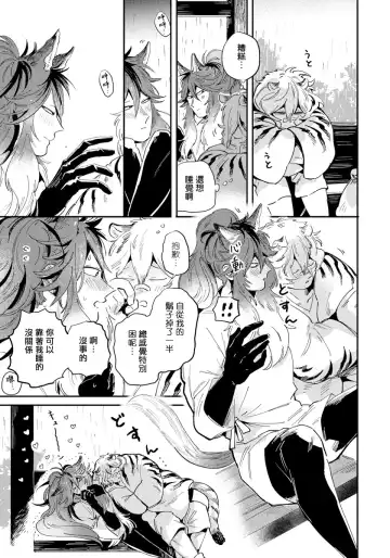 [Akahoshi Jake] Rare Omega Shunki | 稀有Omega的情欲 Ch. 1-6 + 番外+特典 Fhentai - Page 109