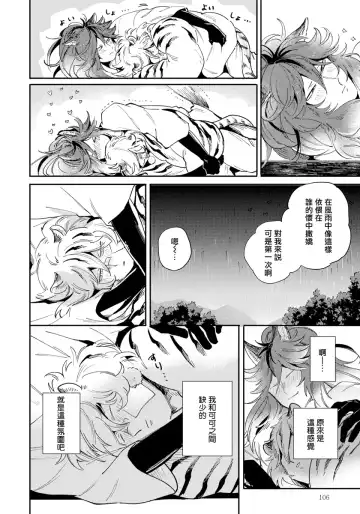 [Akahoshi Jake] Rare Omega Shunki | 稀有Omega的情欲 Ch. 1-6 + 番外+特典 Fhentai - Page 110