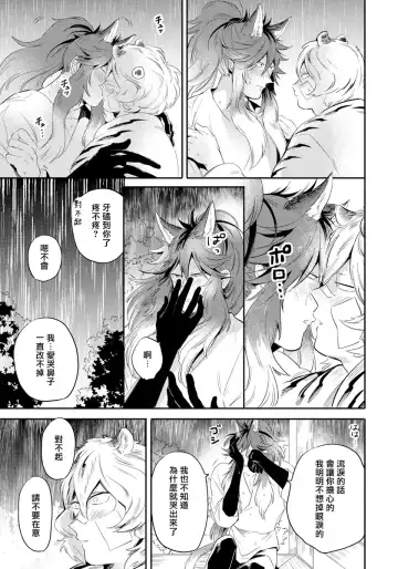 [Akahoshi Jake] Rare Omega Shunki | 稀有Omega的情欲 Ch. 1-6 + 番外+特典 Fhentai - Page 115
