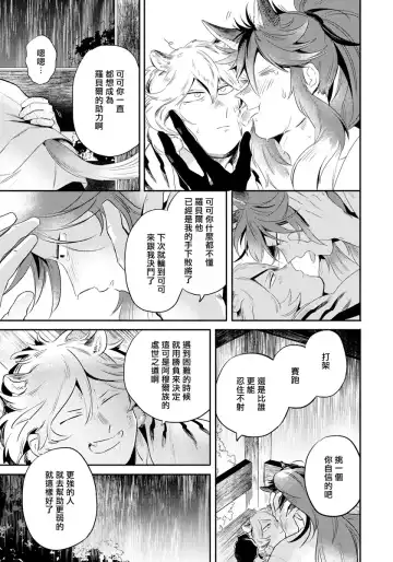 [Akahoshi Jake] Rare Omega Shunki | 稀有Omega的情欲 Ch. 1-6 + 番外+特典 Fhentai - Page 117