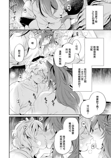 [Akahoshi Jake] Rare Omega Shunki | 稀有Omega的情欲 Ch. 1-6 + 番外+特典 Fhentai - Page 118
